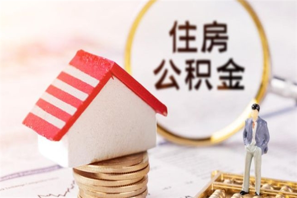 黄骅欠了一身债能否提取公积金（欠债可以提取公积金吗）