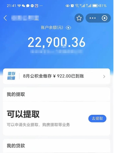 黄骅封存不满6个月怎么提取公积金（封存未满6个月的公积金如何提取）
