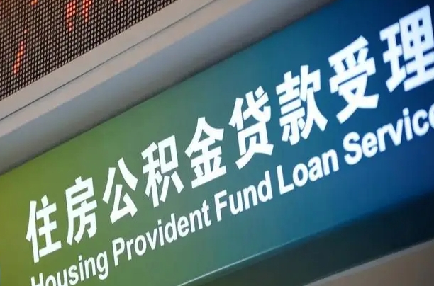 黄骅租房怎么申请住房公积金（租房公积金怎么申请流程）
